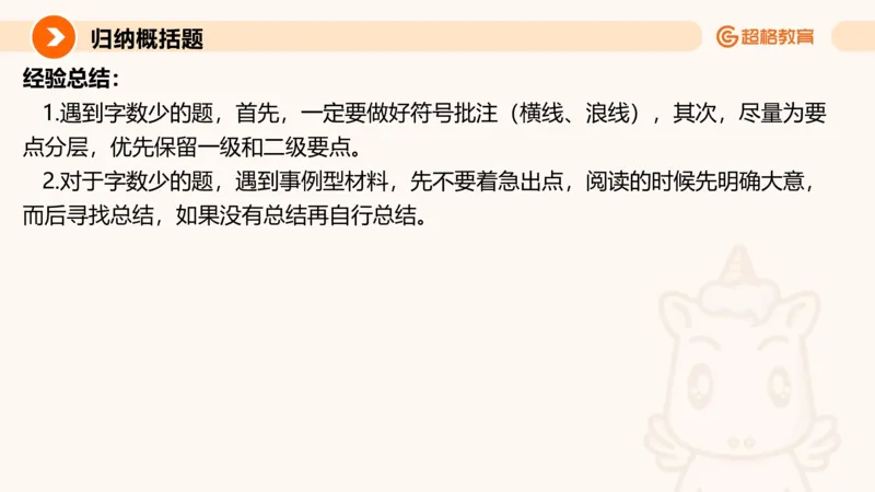 归纳概括2_2026考公资料_超格合集_公考-理论班2026超格行测申论（六合一）理论实战班_申论理论实战班冰哥&李崇立_2班_课件