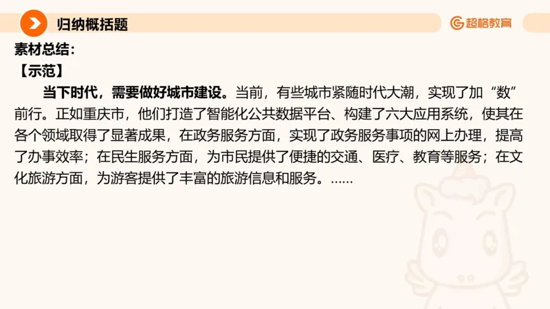 归纳概括2_2026考公资料_超格合集_公考-理论班2026超格行测申论（六合一）理论实战班_申论理论实战班冰哥&李崇立_2班_课件