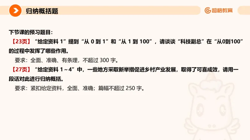 归纳概括2_2026考公资料_超格合集_公考-理论班2026超格行测申论（六合一）理论实战班_申论理论实战班冰哥&李崇立_2班_课件