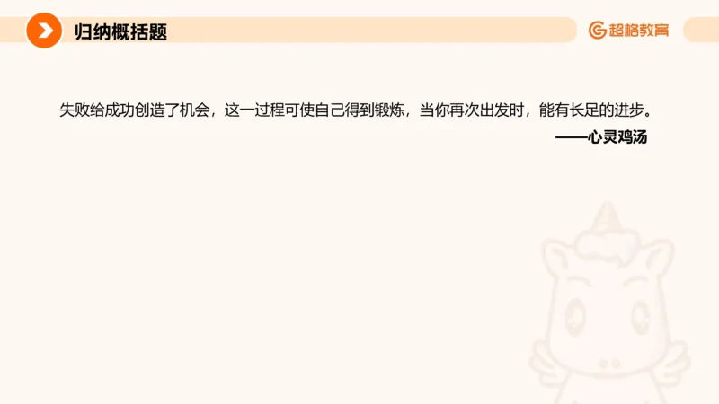 归纳概括2_2026考公资料_超格合集_公考-理论班2026超格行测申论（六合一）理论实战班_申论理论实战班冰哥&李崇立_2班_课件