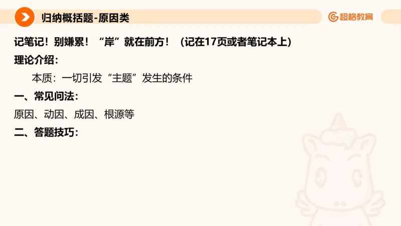 归纳概括2_2026考公资料_超格合集_公考-理论班2026超格行测申论（六合一）理论实战班_申论理论实战班冰哥&李崇立_2班_课件