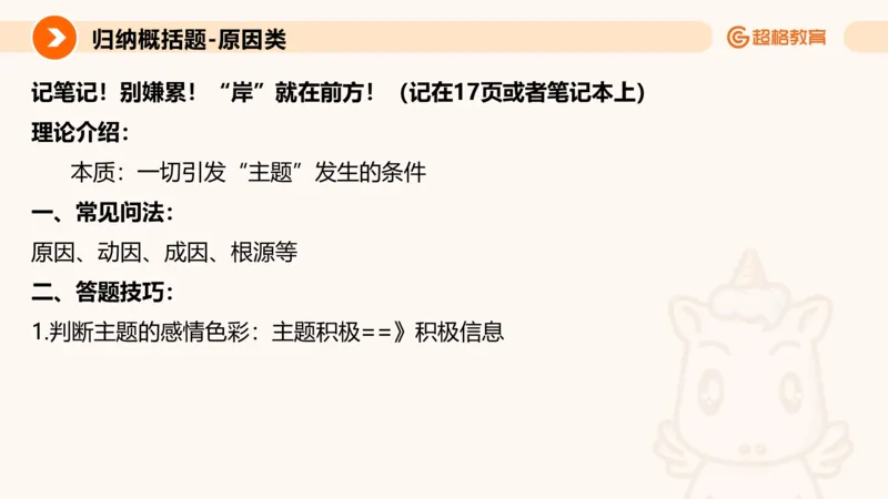 归纳概括2_2026考公资料_超格合集_公考-理论班2026超格行测申论（六合一）理论实战班_申论理论实战班冰哥&李崇立_2班_课件