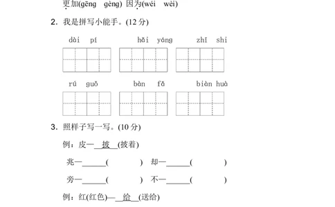 第一单元A卷及参考答案_二年级上下册资料_二年级语数英上下册学习资料_3-7-1、小学二年级语文上册_统编、部编、人教（语文全国统一只有一个版）_3、单元测试卷