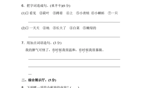 第一单元A卷及参考答案_二年级上下册资料_二年级语数英上下册学习资料_3-7-1、小学二年级语文上册_统编、部编、人教（语文全国统一只有一个版）_3、单元测试卷