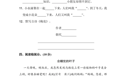 第一单元A卷及参考答案_二年级上下册资料_二年级语数英上下册学习资料_3-7-1、小学二年级语文上册_统编、部编、人教（语文全国统一只有一个版）_3、单元测试卷