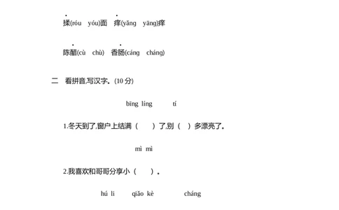 部编版三年级语文下册第五单元提升练习_三年级上下册资料_三年级上语数英上下册学习资料_3-8-2、小学三年级语文下册_统编、部编、人教（语文全国统一只有一个版）_3、单元测试卷