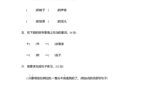 部编版三年级语文下册第五单元提升练习_三年级上下册资料_三年级上语数英上下册学习资料_3-8-2、小学三年级语文下册_统编、部编、人教（语文全国统一只有一个版）_3、单元测试卷