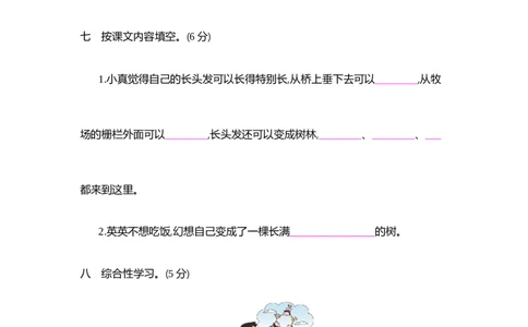 部编版三年级语文下册第五单元提升练习_三年级上下册资料_三年级上语数英上下册学习资料_3-8-2、小学三年级语文下册_统编、部编、人教（语文全国统一只有一个版）_3、单元测试卷