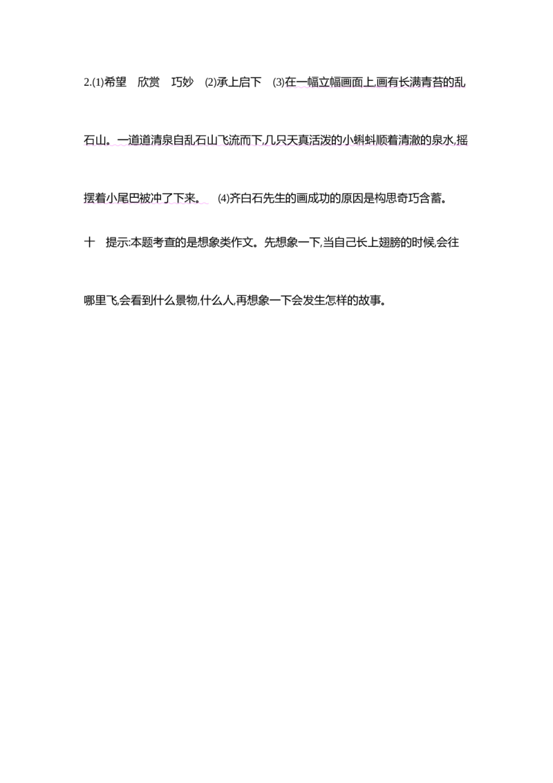 部编版三年级语文下册第五单元提升练习_三年级上下册资料_三年级上语数英上下册学习资料_3-8-2、小学三年级语文下册_统编、部编、人教（语文全国统一只有一个版）_3、单元测试卷