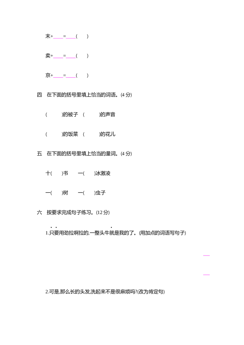 部编版三年级语文下册第五单元提升练习_三年级上下册资料_三年级上语数英上下册学习资料_3-8-2、小学三年级语文下册_统编、部编、人教（语文全国统一只有一个版）_3、单元测试卷
