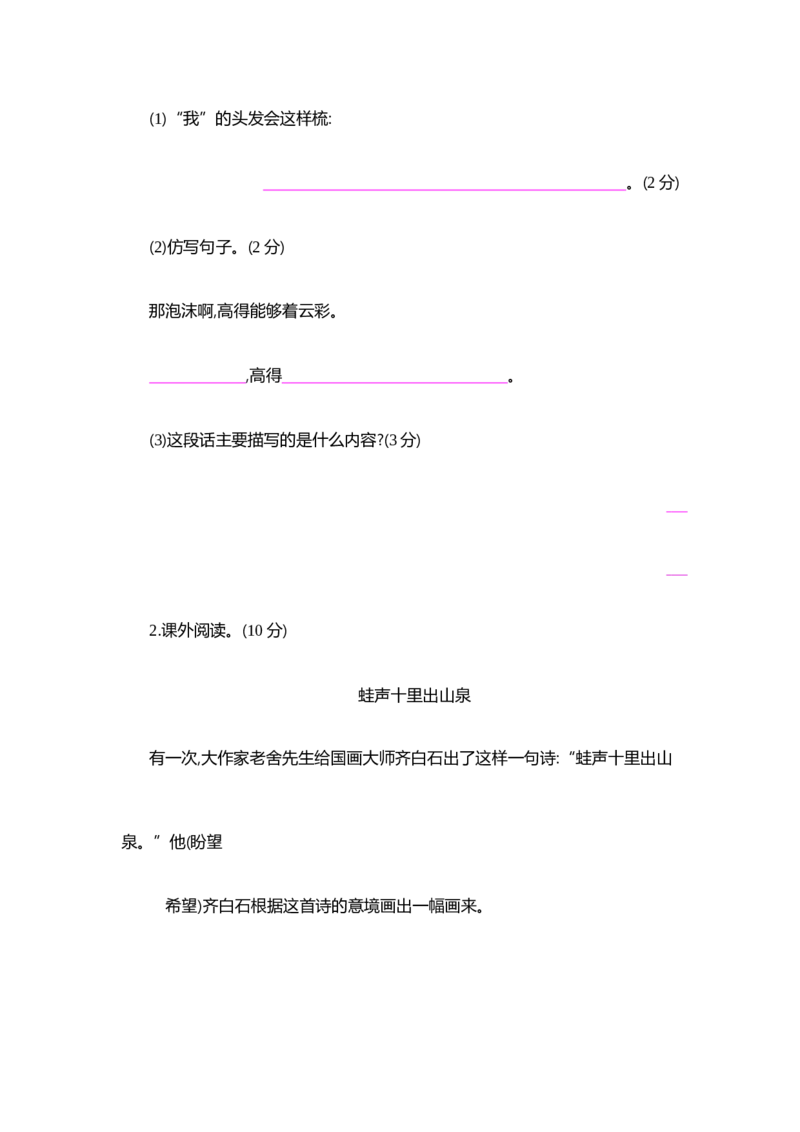 部编版三年级语文下册第五单元提升练习_三年级上下册资料_三年级上语数英上下册学习资料_3-8-2、小学三年级语文下册_统编、部编、人教（语文全国统一只有一个版）_3、单元测试卷
