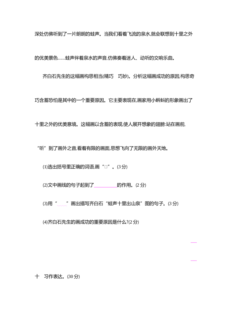 部编版三年级语文下册第五单元提升练习_三年级上下册资料_三年级上语数英上下册学习资料_3-8-2、小学三年级语文下册_统编、部编、人教（语文全国统一只有一个版）_3、单元测试卷