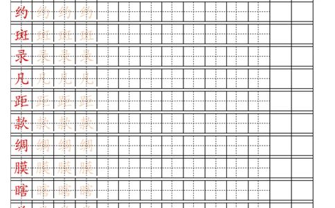 识字表一套2021统编版三年级（下册）写字表字帖15页-最新_三年级上下册资料_三年级上语数英上下册学习资料_3-8-2、小学三年级语文下册_统编、部编、人教（语文全国统一只有一个版）
