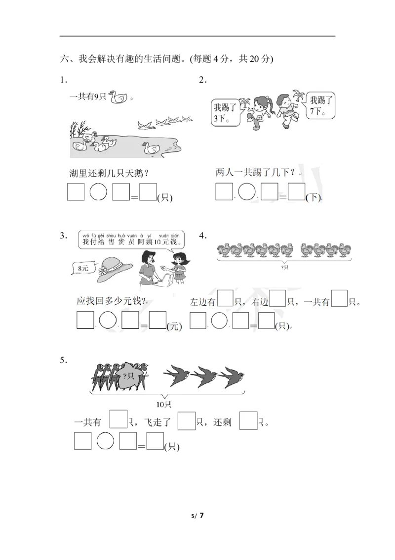 期中跟踪检测卷_一年级上下册资料_一年级上语数英上下册学习资料_3-6-3、小学一年级数学上册_人教版_4、期中试题