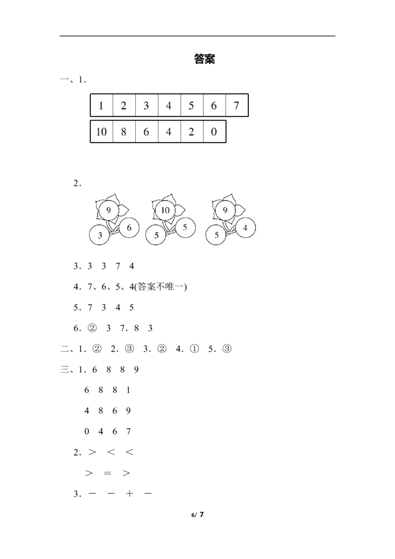 期中跟踪检测卷_一年级上下册资料_一年级上语数英上下册学习资料_3-6-3、小学一年级数学上册_人教版_4、期中试题