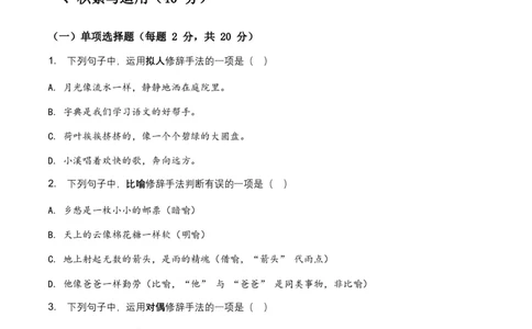 2026年中考语文修辞手法专项模拟试卷(全国适用)(覆盖高频考点)_462026中考语文一轮复习练考点+练专题+练模块_修辞手法