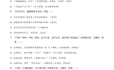 2026年中考语文修辞手法专项模拟试卷(全国适用)(覆盖高频考点)_462026中考语文一轮复习练考点+练专题+练模块_修辞手法