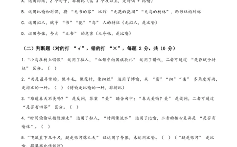 2026年中考语文修辞手法专项模拟试卷(全国适用)(覆盖高频考点)_462026中考语文一轮复习练考点+练专题+练模块_修辞手法