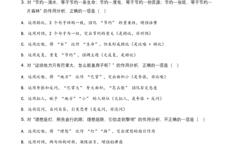 2026年中考语文修辞手法专项模拟试卷(全国适用)(覆盖高频考点)_462026中考语文一轮复习练考点+练专题+练模块_修辞手法