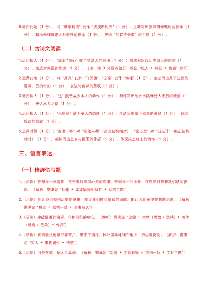 2026年中考语文修辞手法专项模拟试卷(全国适用)(覆盖高频考点)_462026中考语文一轮复习练考点+练专题+练模块_修辞手法