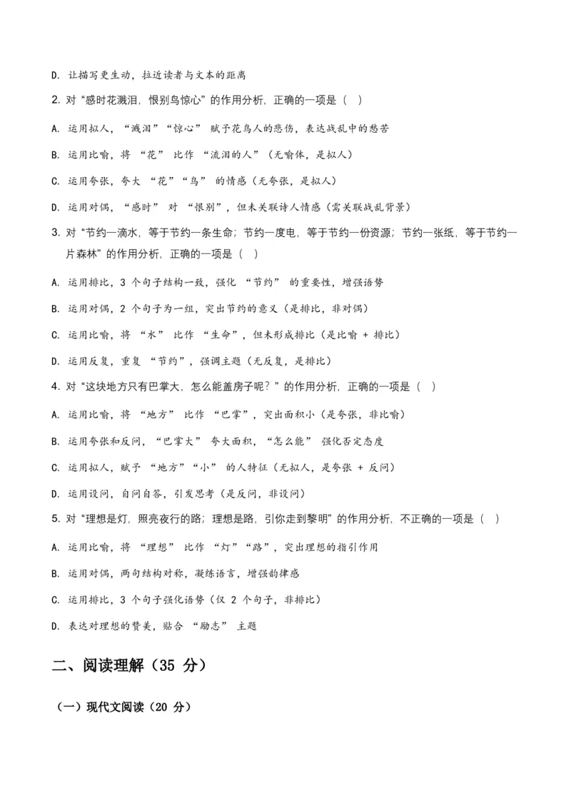 2026年中考语文修辞手法专项模拟试卷(全国适用)(覆盖高频考点)_462026中考语文一轮复习练考点+练专题+练模块_修辞手法