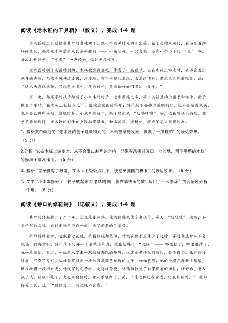 2026年中考语文修辞手法专项模拟试卷(全国适用)(覆盖高频考点)_462026中考语文一轮复习练考点+练专题+练模块_修辞手法
