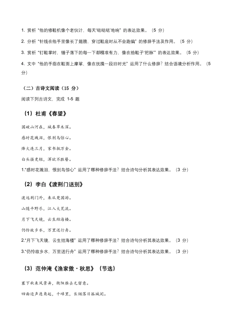 2026年中考语文修辞手法专项模拟试卷(全国适用)(覆盖高频考点)_462026中考语文一轮复习练考点+练专题+练模块_修辞手法
