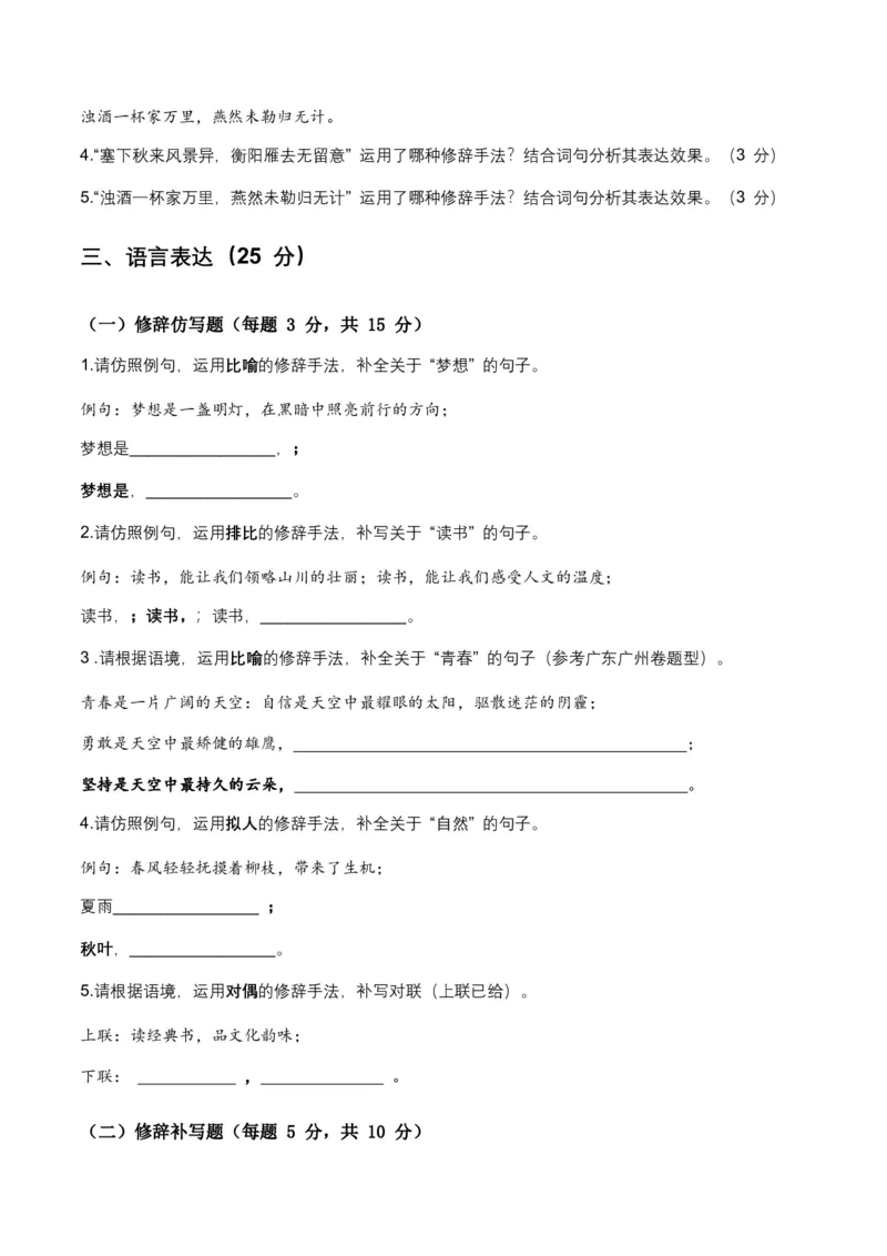 2026年中考语文修辞手法专项模拟试卷(全国适用)(覆盖高频考点)_462026中考语文一轮复习练考点+练专题+练模块_修辞手法