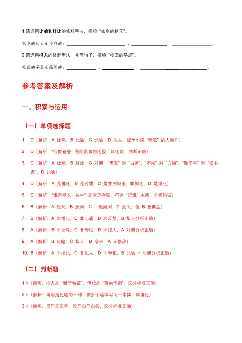 2026年中考语文修辞手法专项模拟试卷(全国适用)(覆盖高频考点)_462026中考语文一轮复习练考点+练专题+练模块_修辞手法