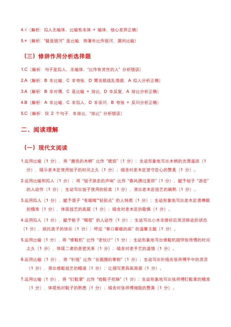 2026年中考语文修辞手法专项模拟试卷(全国适用)(覆盖高频考点)_462026中考语文一轮复习练考点+练专题+练模块_修辞手法