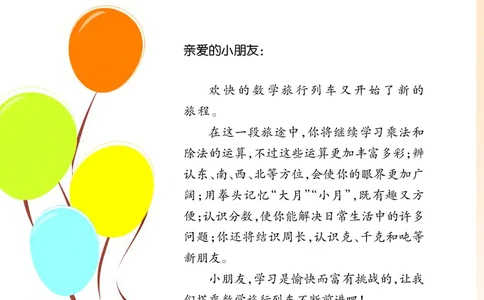 西南师大版三年级上册数学PDF电子课本_三年级上下册资料_三年级上语数英上下册学习资料_3-8-3、小学三年级数学上册_西师版_11、电子课本