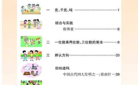 西南师大版三年级上册数学PDF电子课本_三年级上下册资料_三年级上语数英上下册学习资料_3-8-3、小学三年级数学上册_西师版_11、电子课本