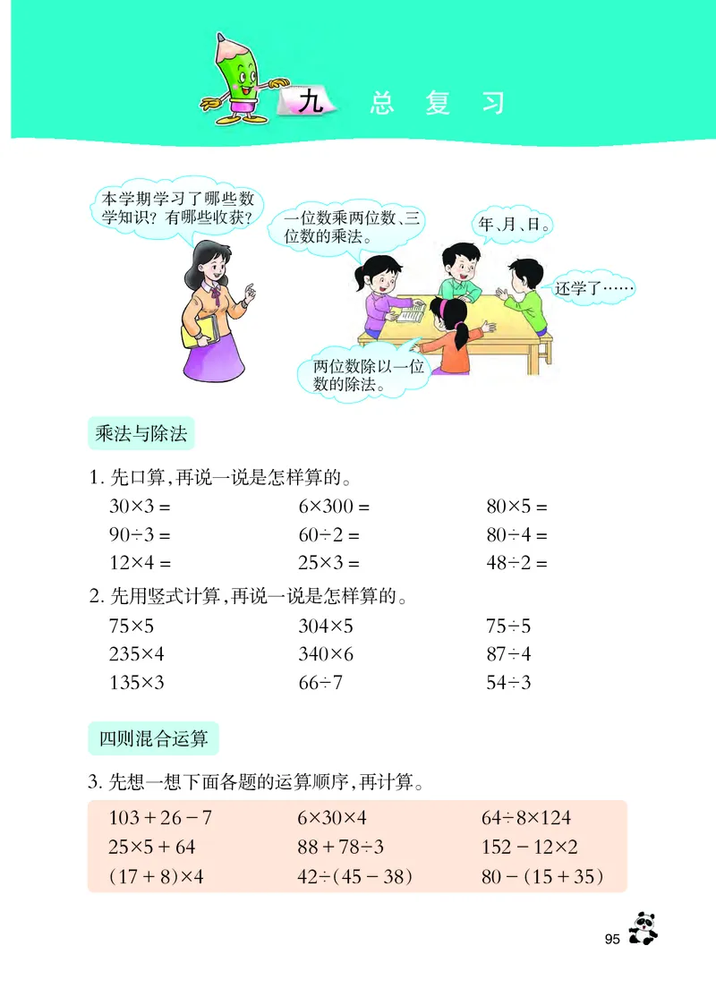 西南师大版三年级上册数学PDF电子课本_三年级上下册资料_三年级上语数英上下册学习资料_3-8-3、小学三年级数学上册_西师版_11、电子课本