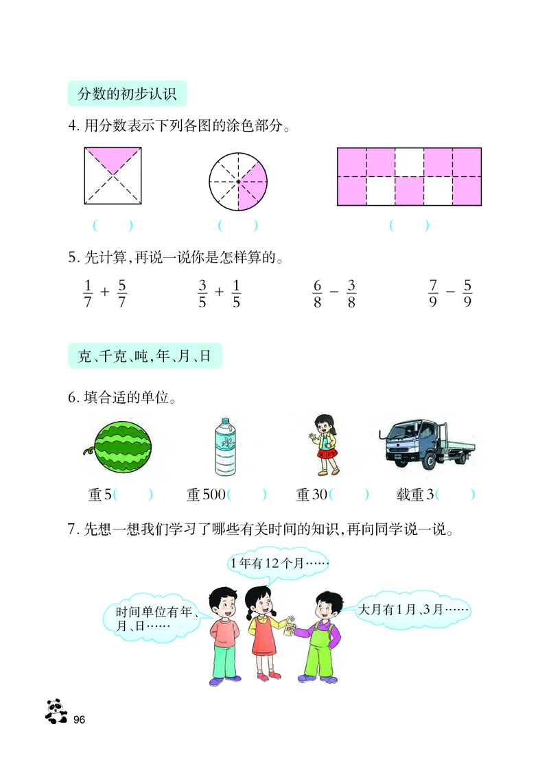 西南师大版三年级上册数学PDF电子课本_三年级上下册资料_三年级上语数英上下册学习资料_3-8-3、小学三年级数学上册_西师版_11、电子课本