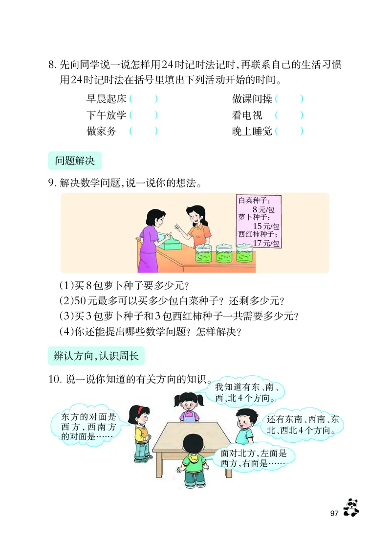 西南师大版三年级上册数学PDF电子课本_三年级上下册资料_三年级上语数英上下册学习资料_3-8-3、小学三年级数学上册_西师版_11、电子课本