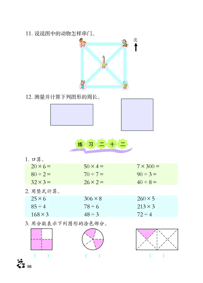 西南师大版三年级上册数学PDF电子课本_三年级上下册资料_三年级上语数英上下册学习资料_3-8-3、小学三年级数学上册_西师版_11、电子课本