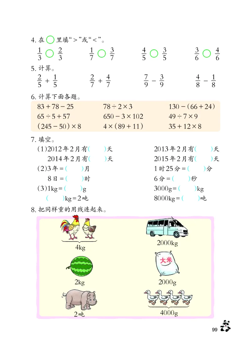 西南师大版三年级上册数学PDF电子课本_三年级上下册资料_三年级上语数英上下册学习资料_3-8-3、小学三年级数学上册_西师版_11、电子课本
