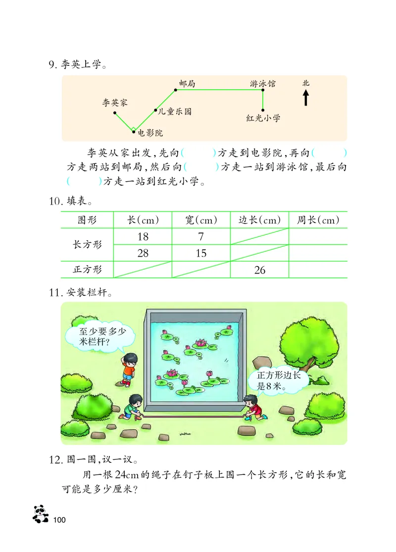 西南师大版三年级上册数学PDF电子课本_三年级上下册资料_三年级上语数英上下册学习资料_3-8-3、小学三年级数学上册_西师版_11、电子课本