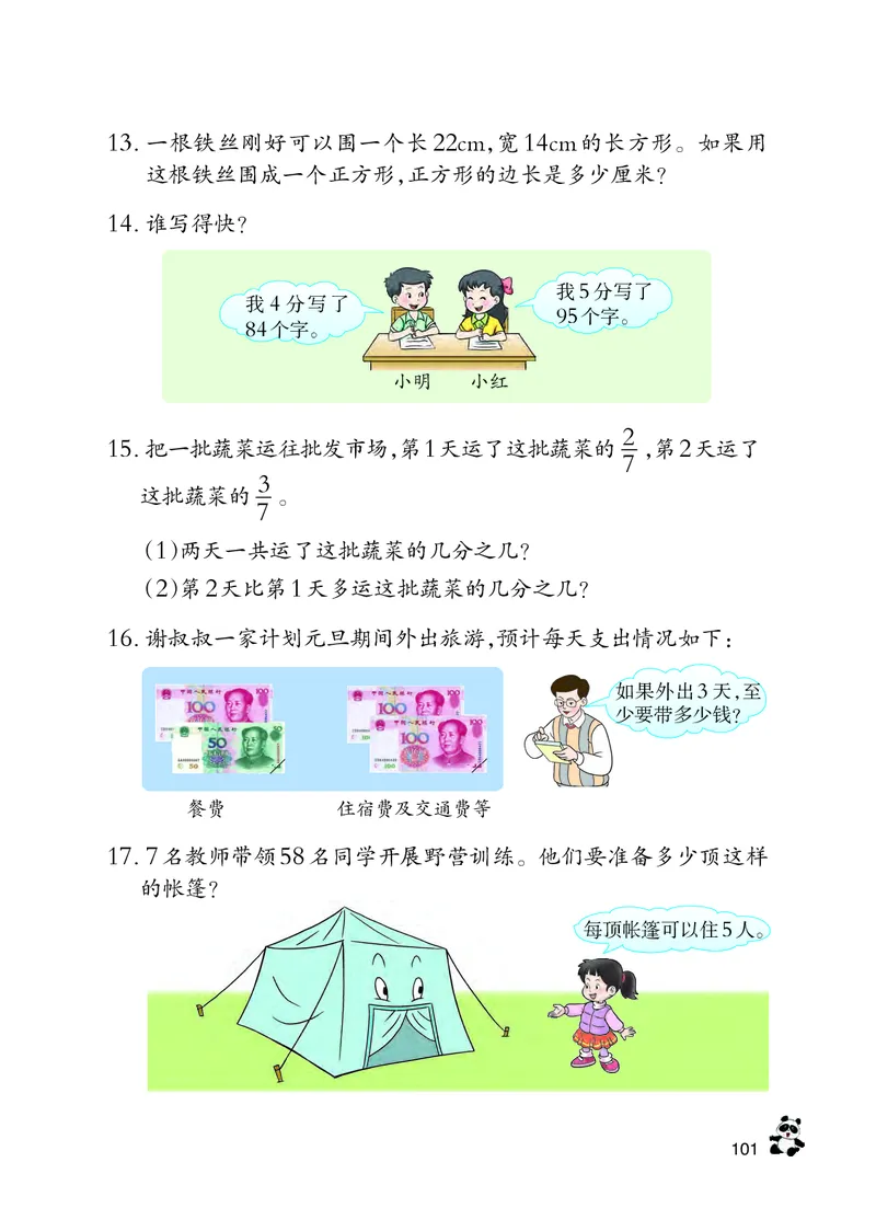 西南师大版三年级上册数学PDF电子课本_三年级上下册资料_三年级上语数英上下册学习资料_3-8-3、小学三年级数学上册_西师版_11、电子课本