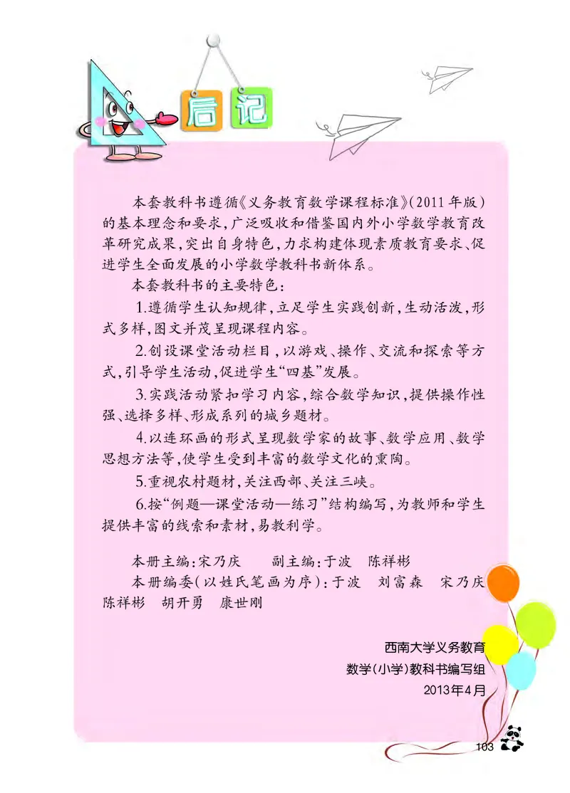 西南师大版三年级上册数学PDF电子课本_三年级上下册资料_三年级上语数英上下册学习资料_3-8-3、小学三年级数学上册_西师版_11、电子课本