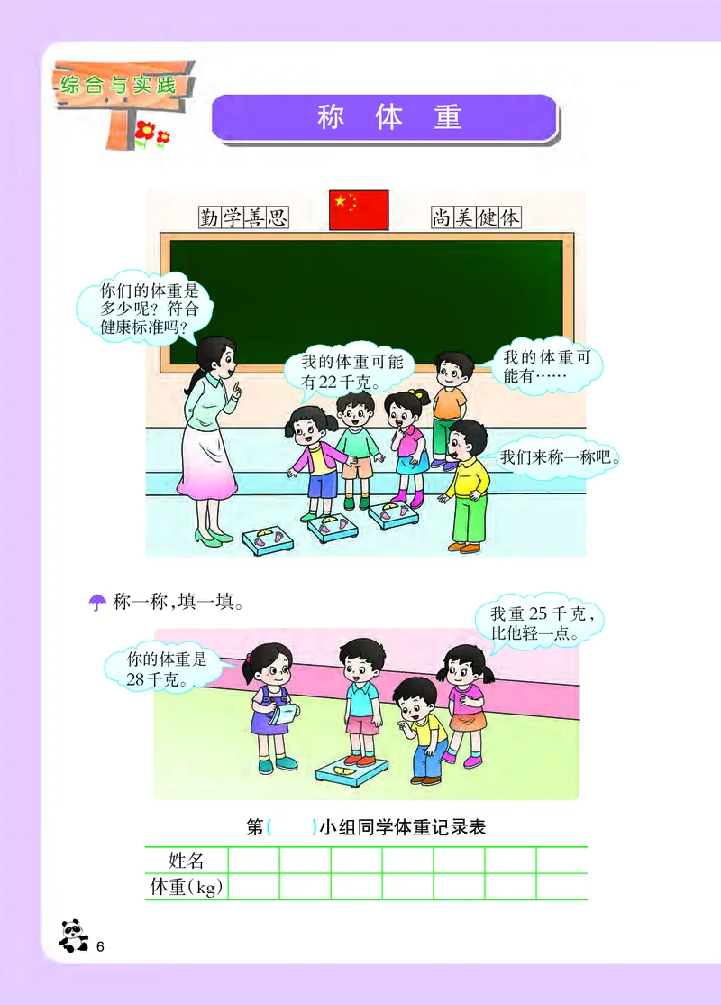 西南师大版三年级上册数学PDF电子课本_三年级上下册资料_三年级上语数英上下册学习资料_3-8-3、小学三年级数学上册_西师版_11、电子课本