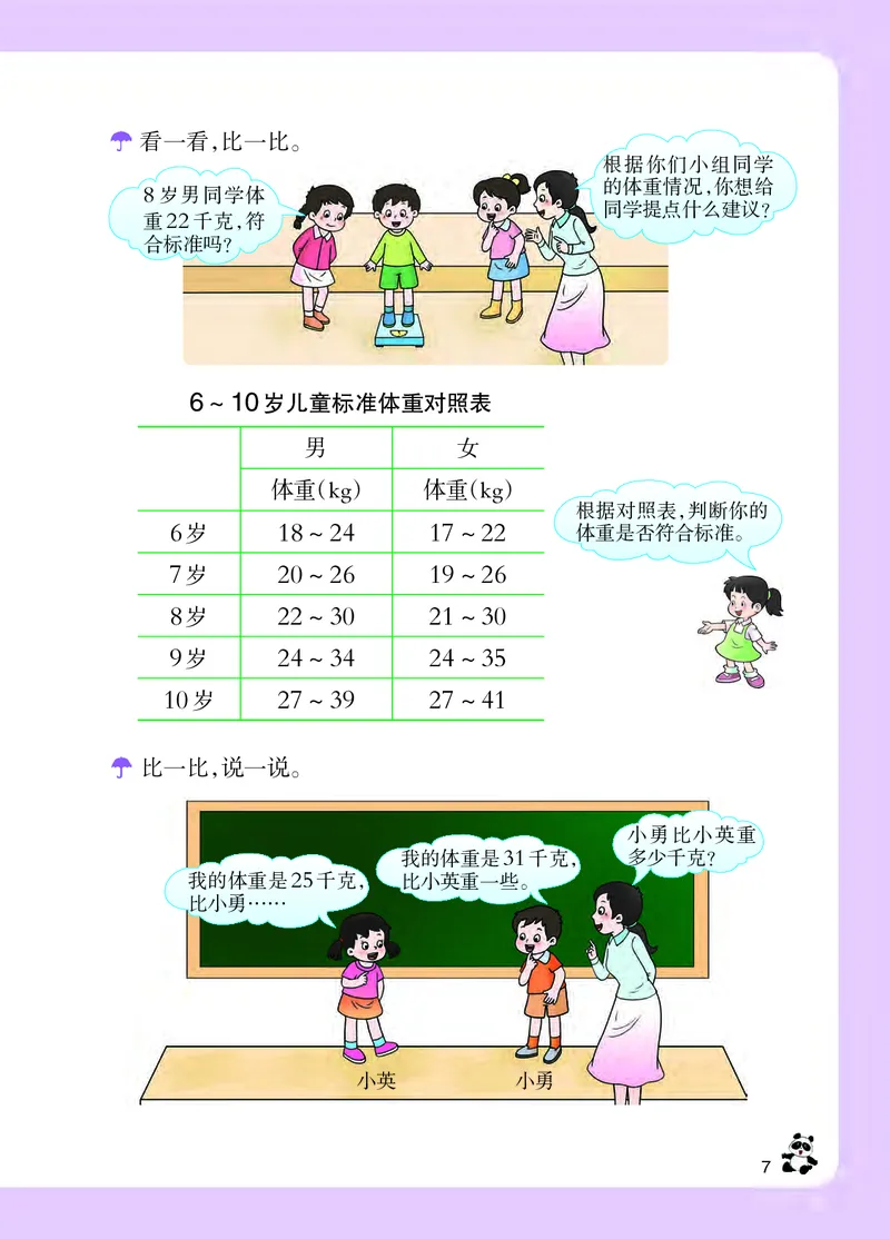 西南师大版三年级上册数学PDF电子课本_三年级上下册资料_三年级上语数英上下册学习资料_3-8-3、小学三年级数学上册_西师版_11、电子课本