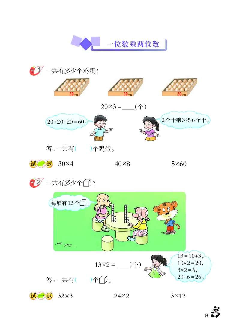 西南师大版三年级上册数学PDF电子课本_三年级上下册资料_三年级上语数英上下册学习资料_3-8-3、小学三年级数学上册_西师版_11、电子课本