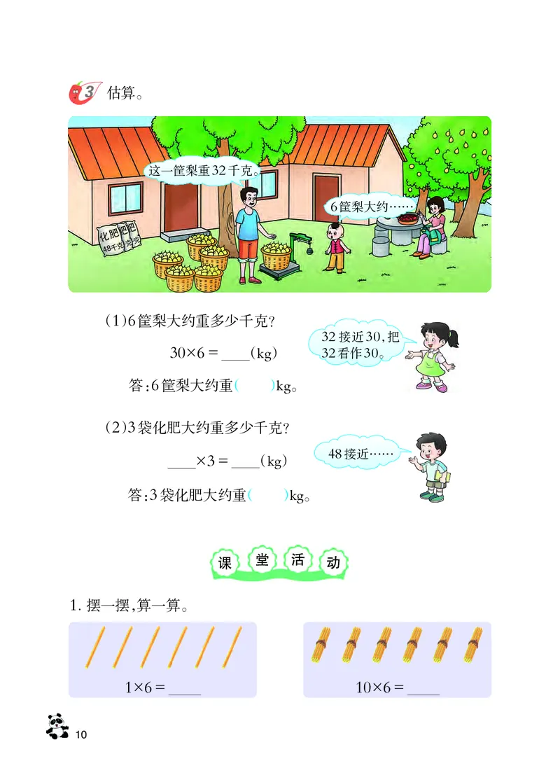 西南师大版三年级上册数学PDF电子课本_三年级上下册资料_三年级上语数英上下册学习资料_3-8-3、小学三年级数学上册_西师版_11、电子课本