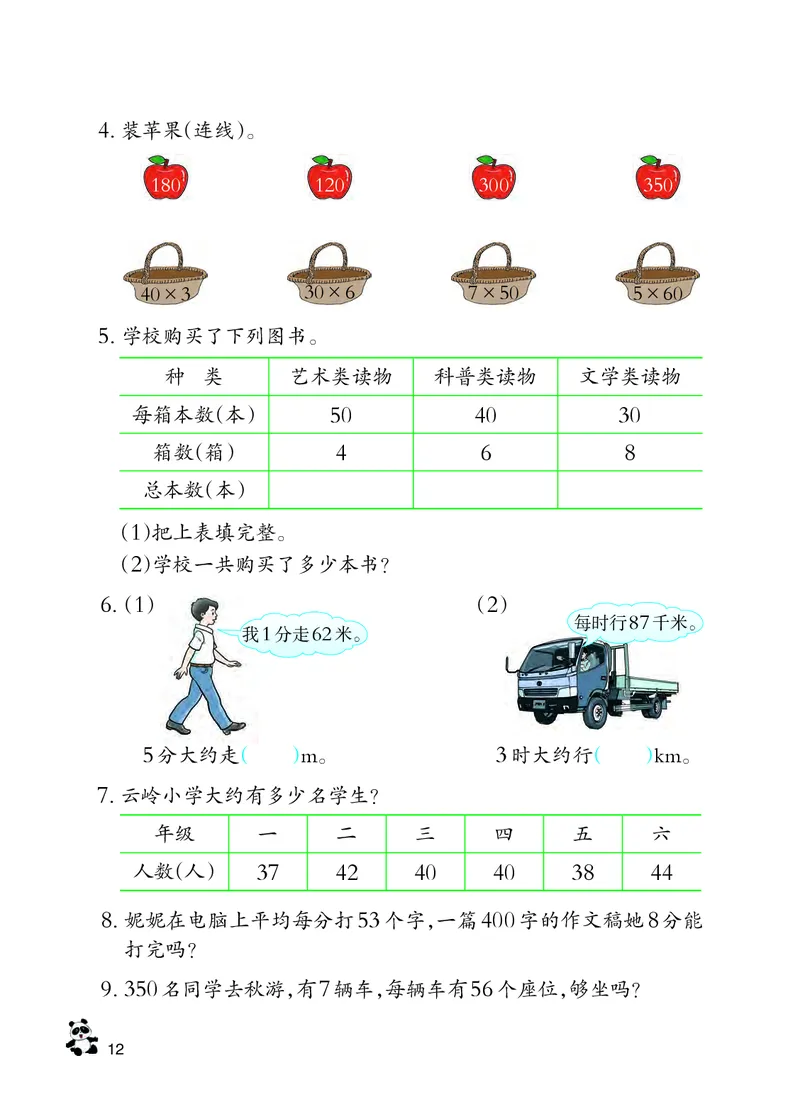 西南师大版三年级上册数学PDF电子课本_三年级上下册资料_三年级上语数英上下册学习资料_3-8-3、小学三年级数学上册_西师版_11、电子课本