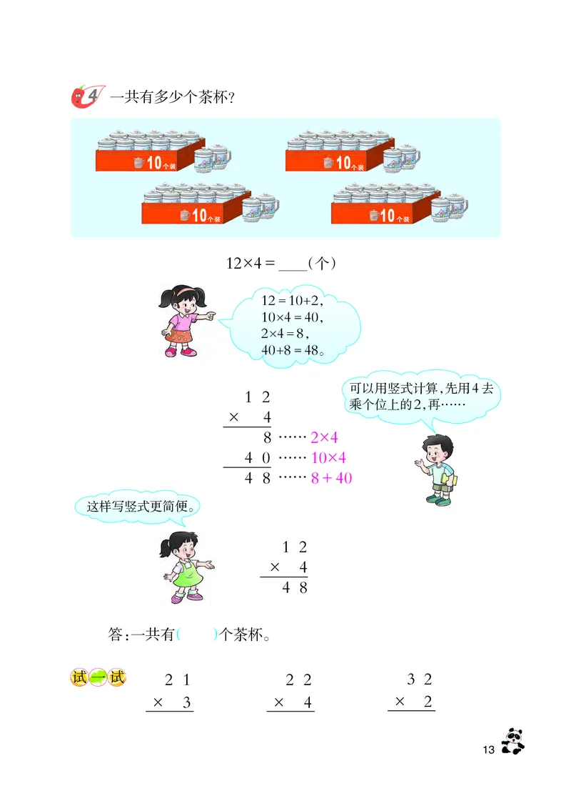西南师大版三年级上册数学PDF电子课本_三年级上下册资料_三年级上语数英上下册学习资料_3-8-3、小学三年级数学上册_西师版_11、电子课本