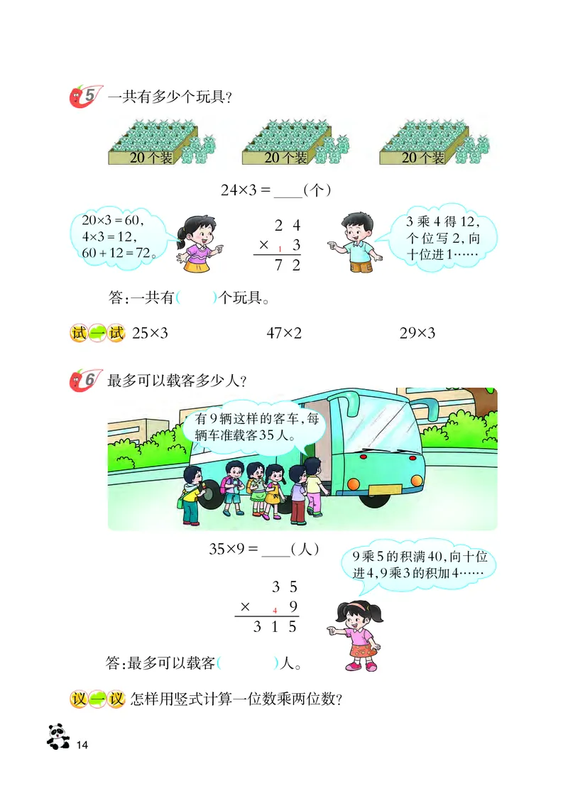 西南师大版三年级上册数学PDF电子课本_三年级上下册资料_三年级上语数英上下册学习资料_3-8-3、小学三年级数学上册_西师版_11、电子课本