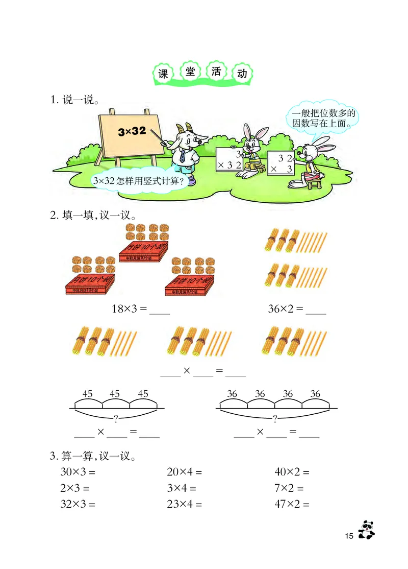 西南师大版三年级上册数学PDF电子课本_三年级上下册资料_三年级上语数英上下册学习资料_3-8-3、小学三年级数学上册_西师版_11、电子课本