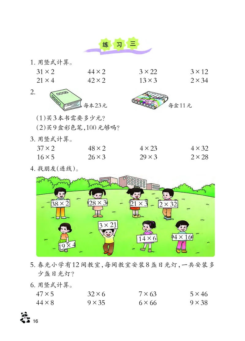 西南师大版三年级上册数学PDF电子课本_三年级上下册资料_三年级上语数英上下册学习资料_3-8-3、小学三年级数学上册_西师版_11、电子课本