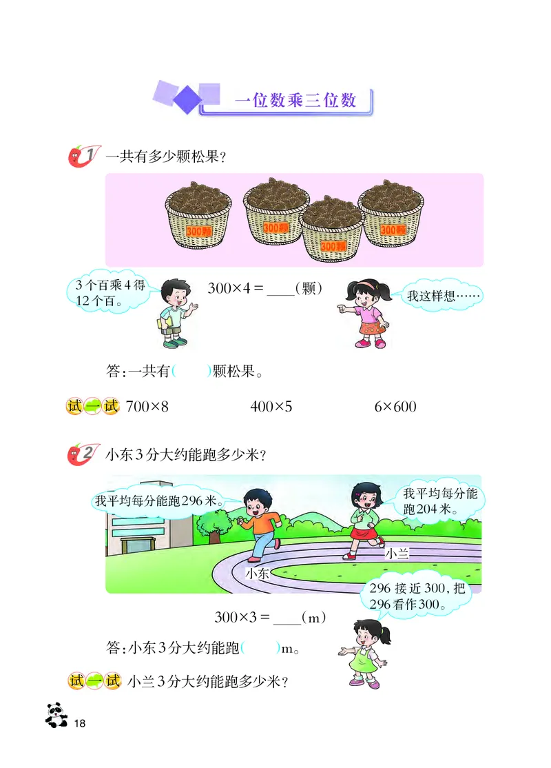 西南师大版三年级上册数学PDF电子课本_三年级上下册资料_三年级上语数英上下册学习资料_3-8-3、小学三年级数学上册_西师版_11、电子课本